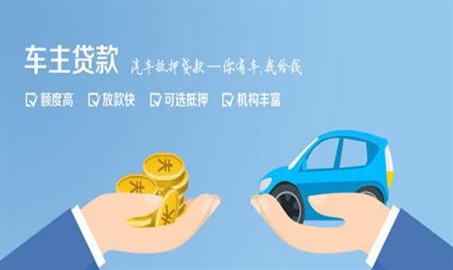 淮上全款车不押车贷款利息和政策分享！