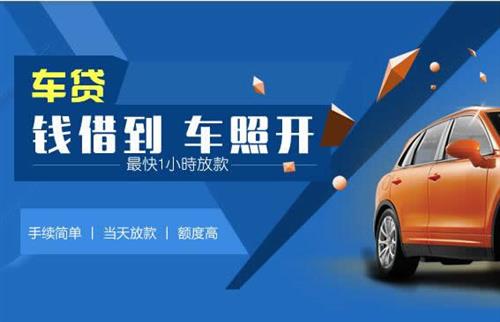 淮上车抵押哪里去办?一两个月多少钱利息？
